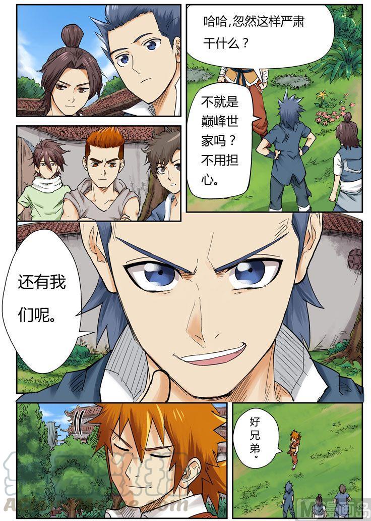 妖神记九十五话一亿两千万（下）