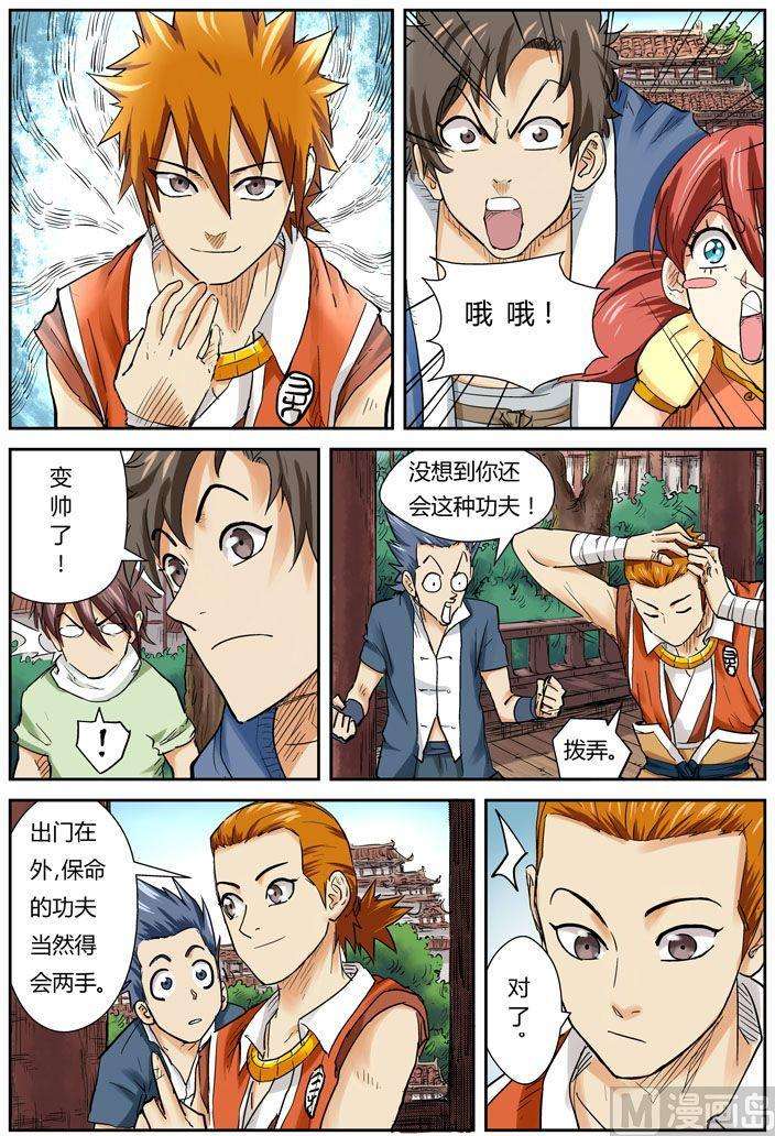 妖神记九十五话一亿两千万（下）