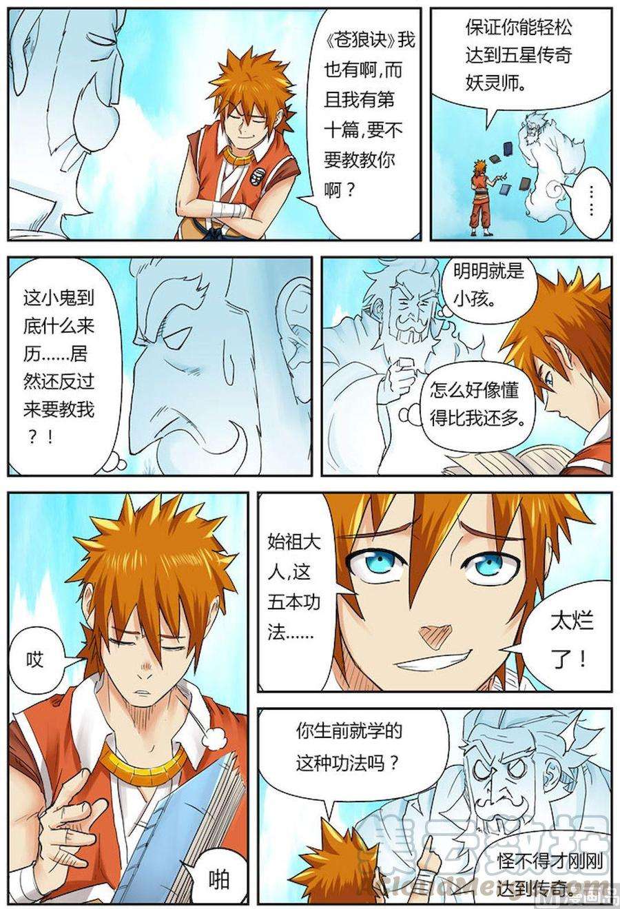 妖神记九十七话虎牙熊猫（上）