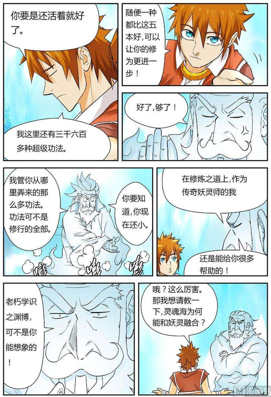 妖神记九十七话虎牙熊猫（上）