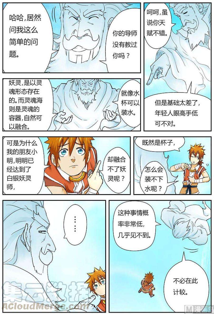 妖神记九十七话虎牙熊猫（上）