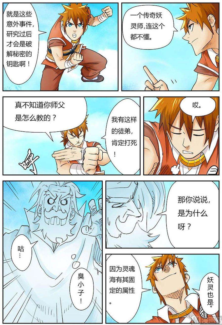 妖神记九十七话虎牙熊猫（上）