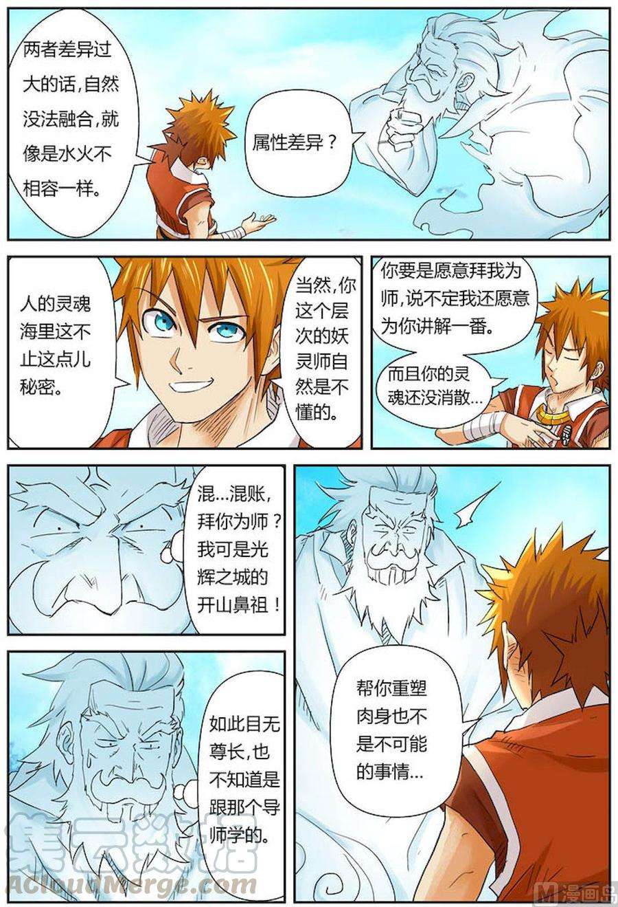 妖神记九十七话虎牙熊猫（上）