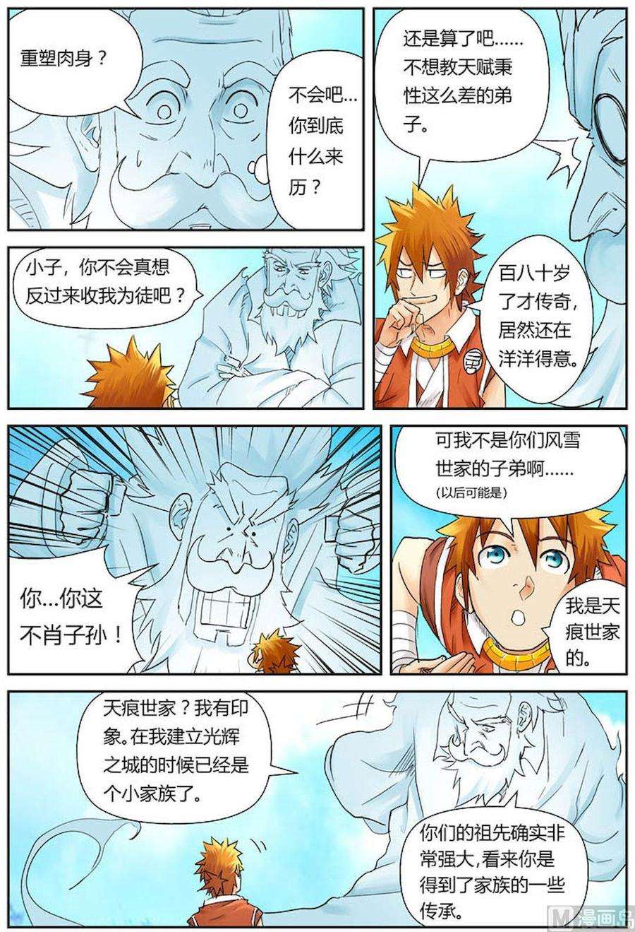 妖神记九十七话虎牙熊猫（上）