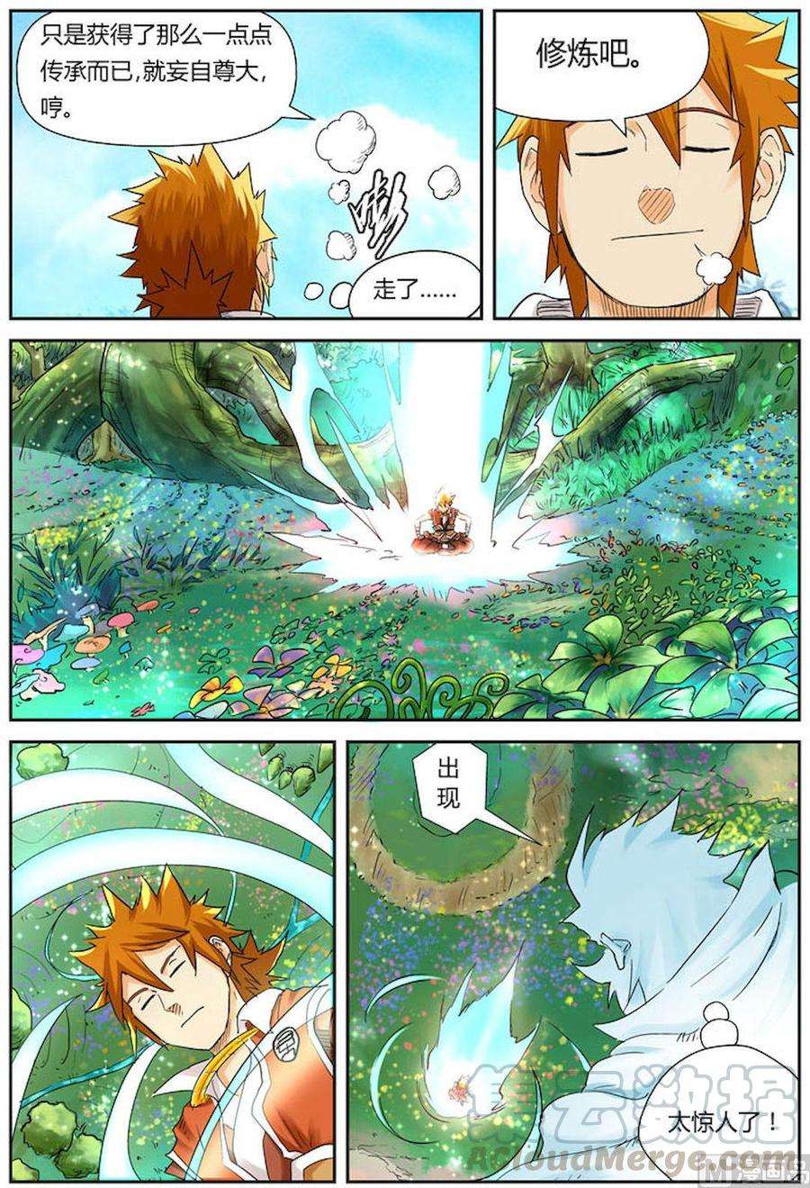 妖神记九十七话虎牙熊猫（上）