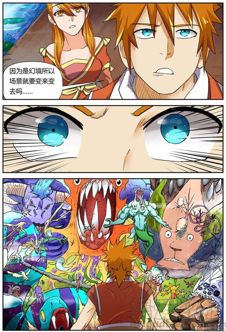 妖神记九十八话道歉（下）