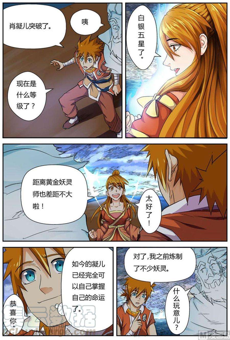 妖神记九十八话道歉（下）