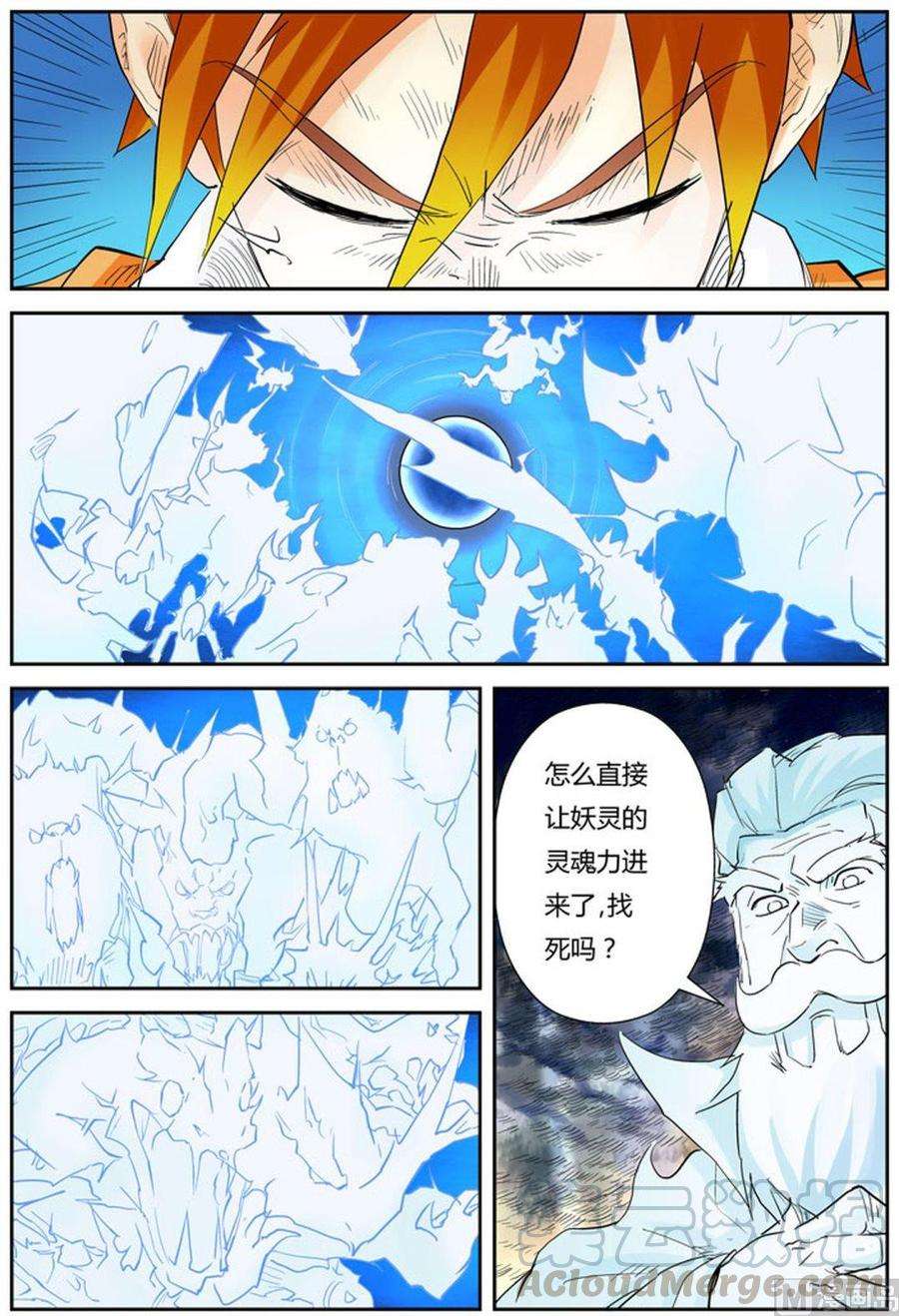 妖神记九十九话家族宝库（下）