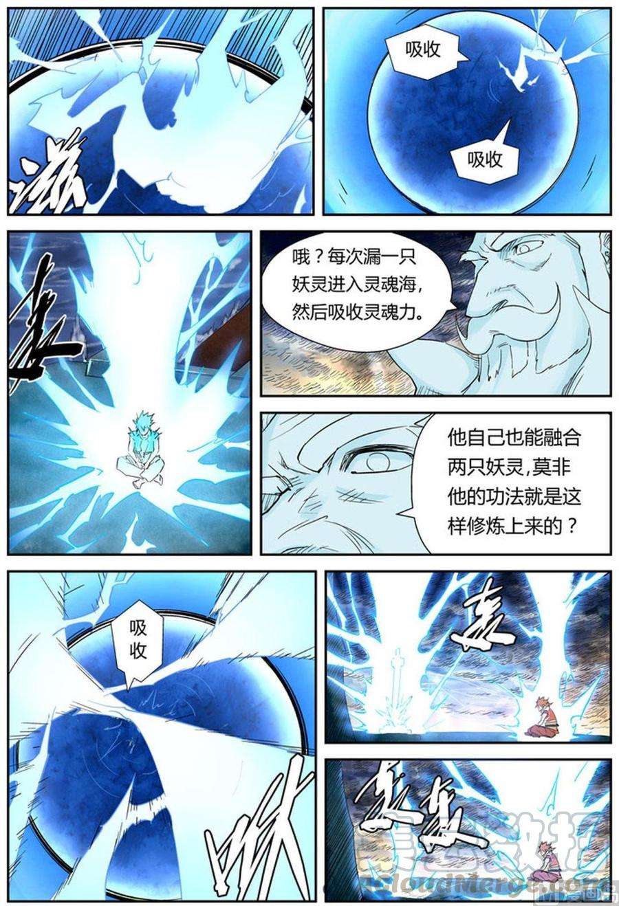 妖神记九十九话家族宝库（下）