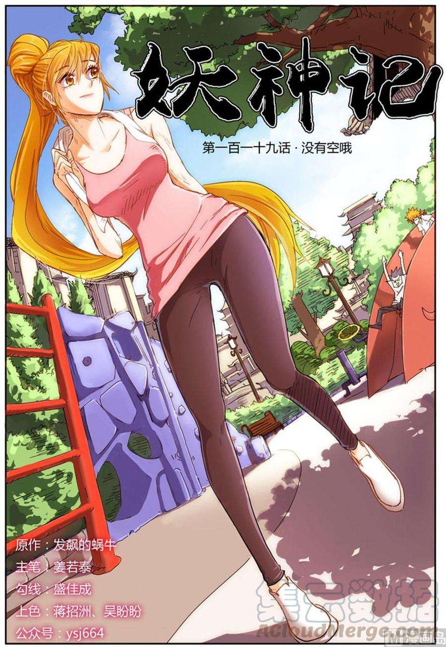 妖神记一百零四话险胜上