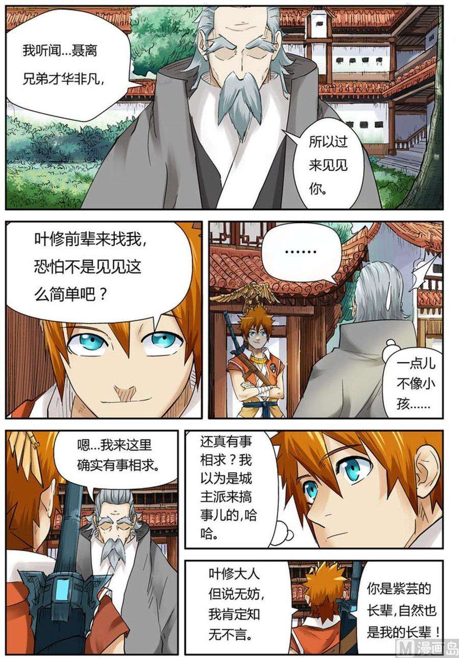 妖神记一百零四话险胜上