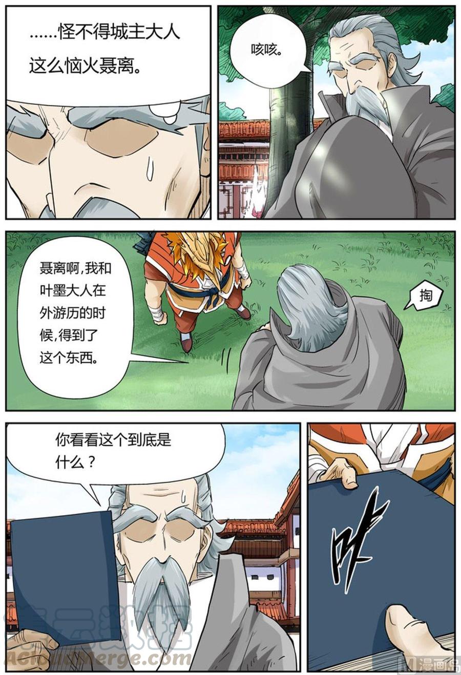 妖神记一百零四话险胜上