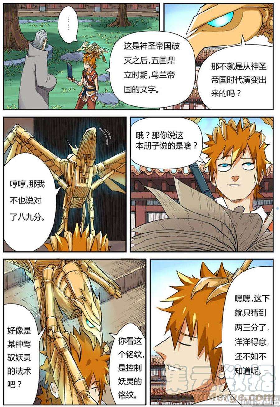 妖神记一百零四话险胜上