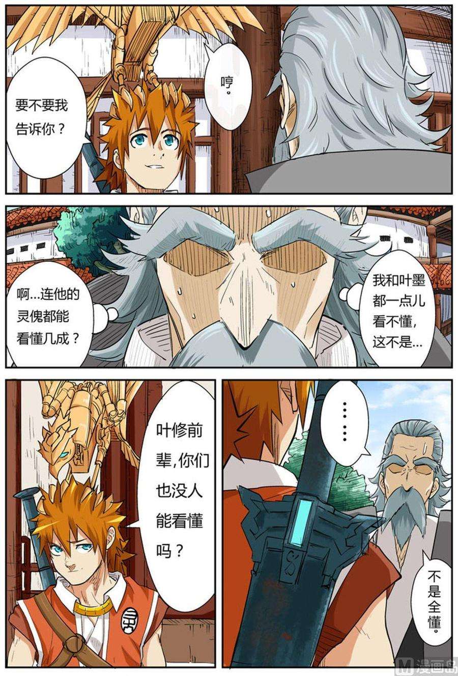 妖神记一百零四话险胜上