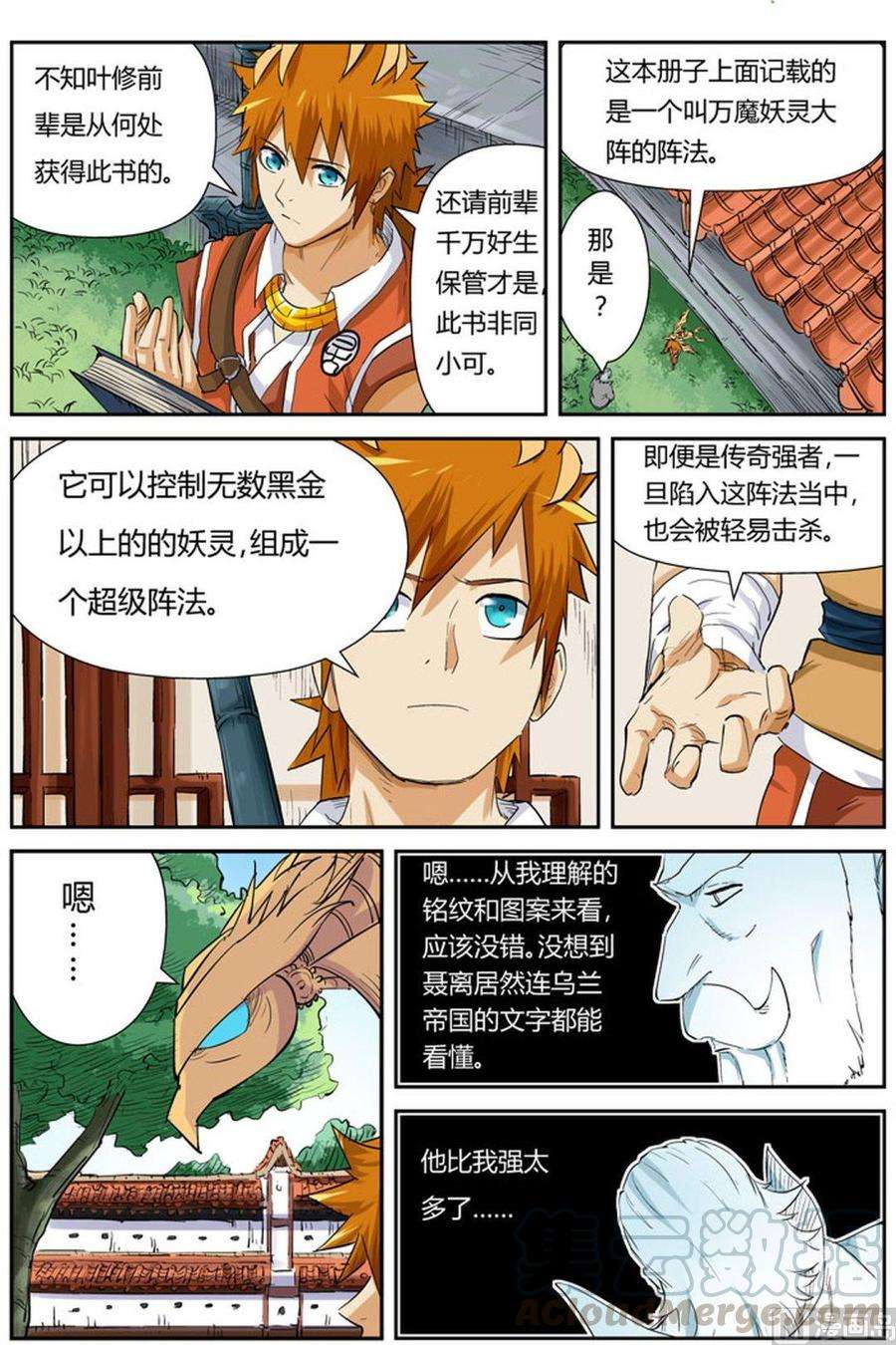 妖神记一百零四话险胜上