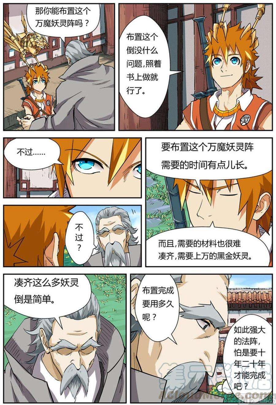 妖神记一百零四话险胜上