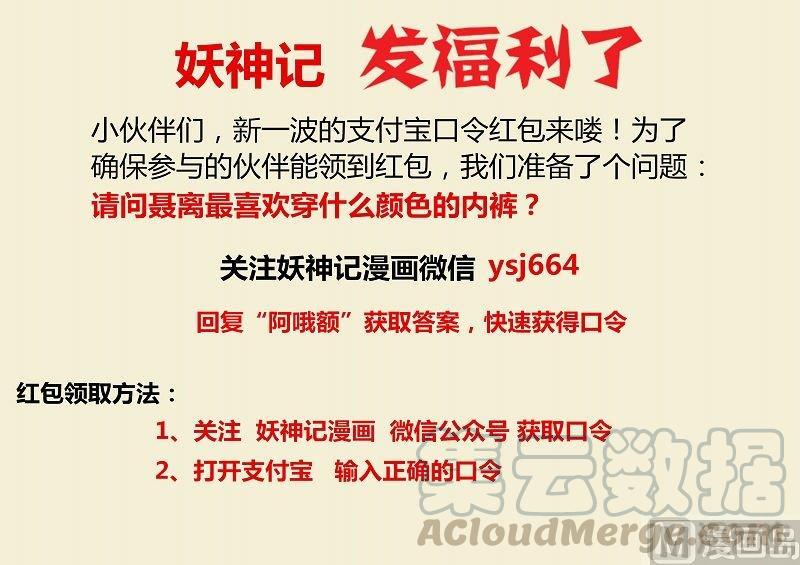 妖神记一百零六话完胜（上）