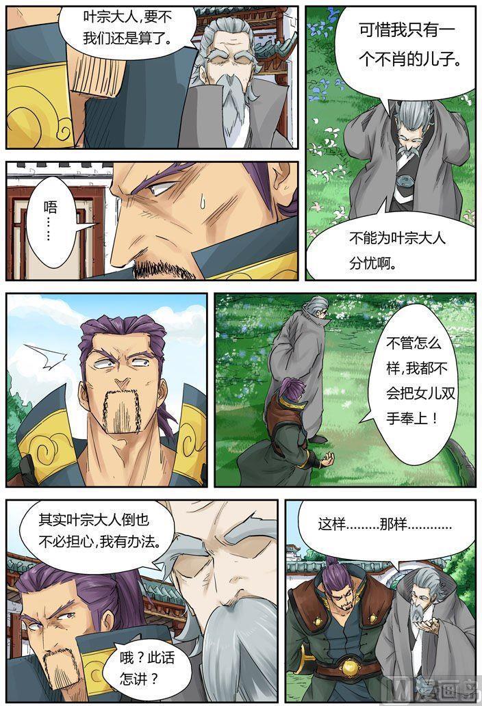 妖神记一百零六话完胜（上）
