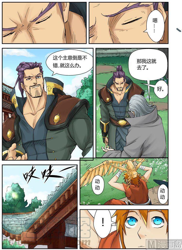 妖神记一百零六话完胜（上）