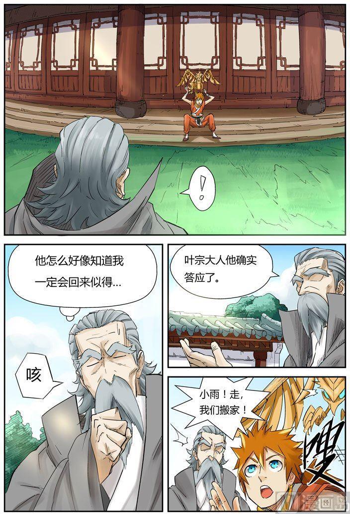 妖神记一百零六话完胜（上）