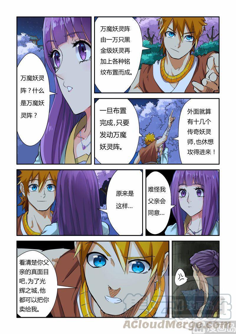 妖神记一百零八话 城主府（下）