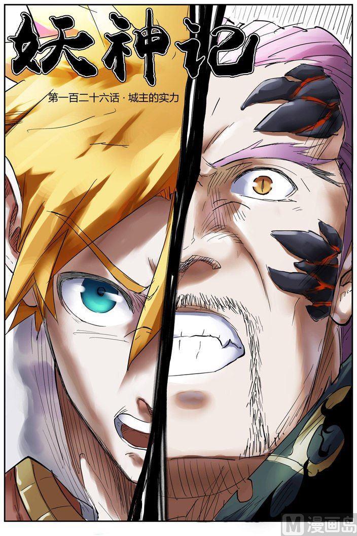 妖神记111话 天幻圣境里的…（上