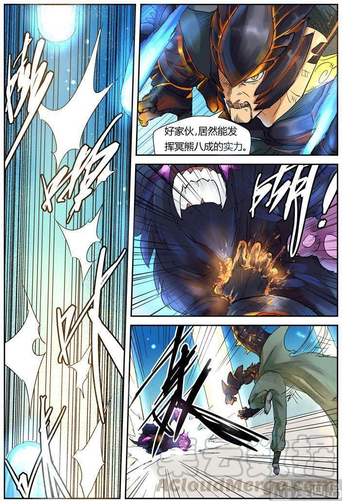 妖神记111话 天幻圣境里的…（上