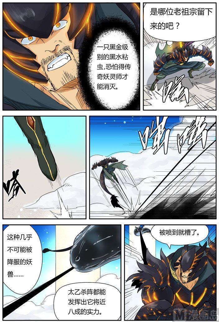 妖神记111话 天幻圣境里的…（上