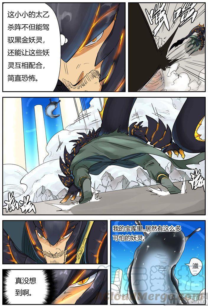 妖神记111话 天幻圣境里的…（上