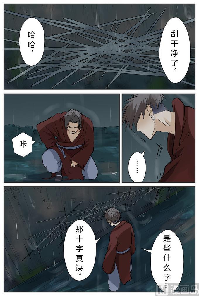 妖神记136话 聂离昏迷了！（上）