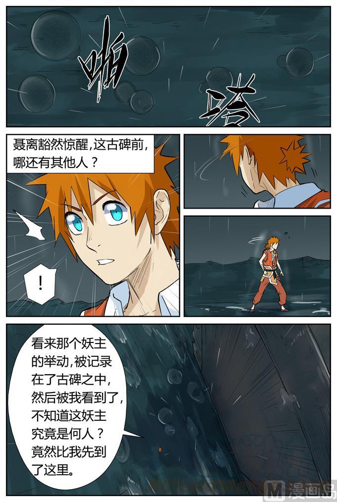 妖神记136话 聂离昏迷了！（上）