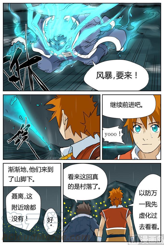 妖神记136话 聂离昏迷了！（上）