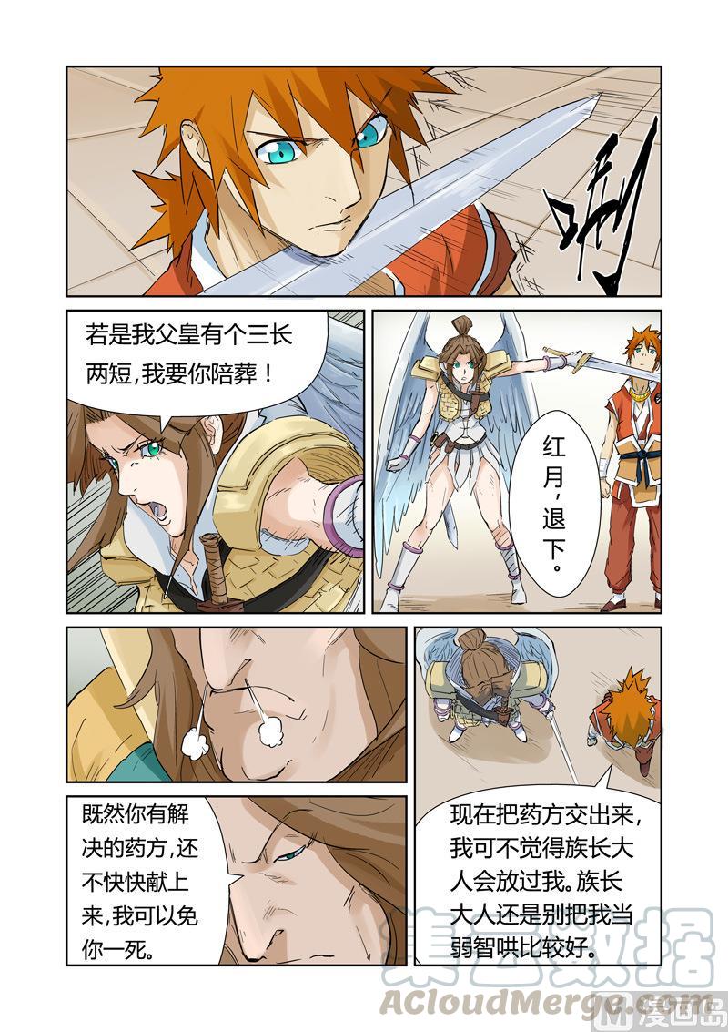 妖神记138话 聂离驾到！（上）