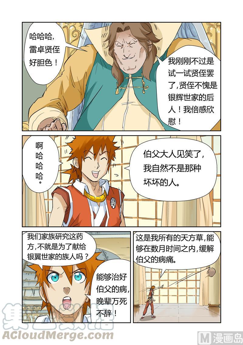 妖神记138话 聂离驾到！（上）