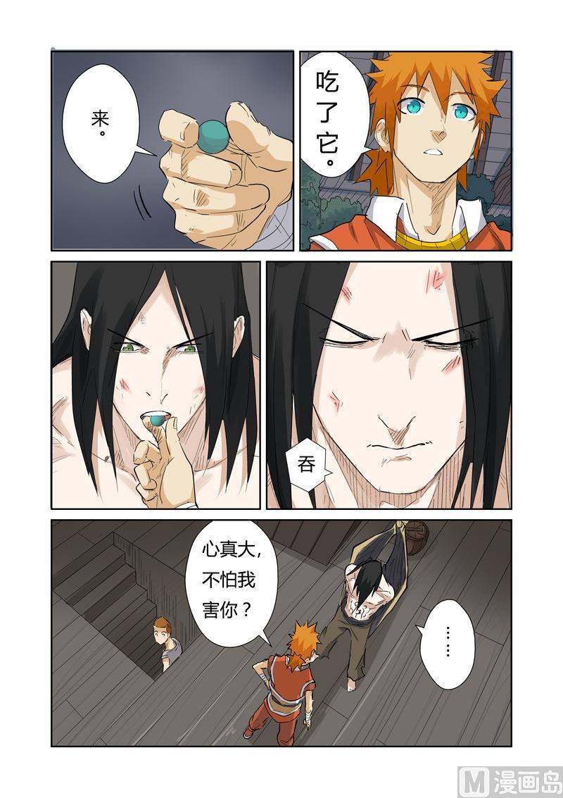 妖神记139话 交锋（下）