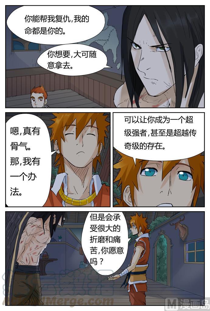 妖神记140话 嚣张的聂离上