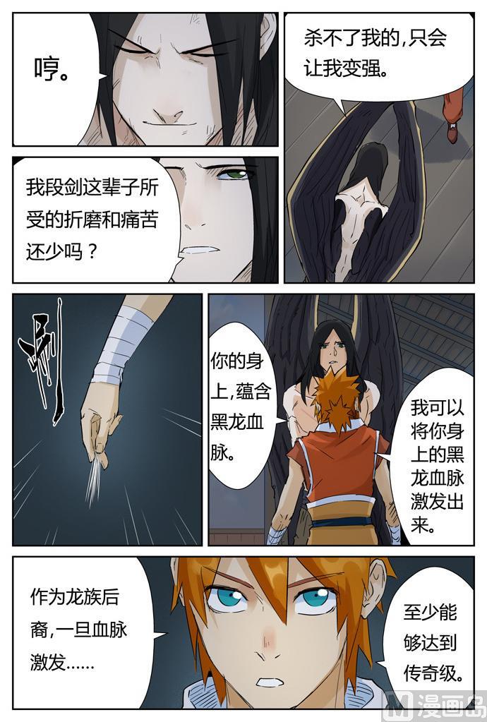 妖神记140话 嚣张的聂离上