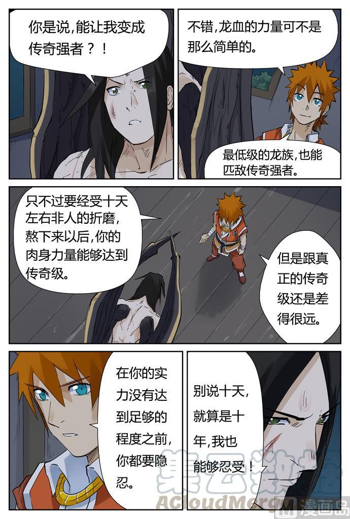 妖神记140话 嚣张的聂离上