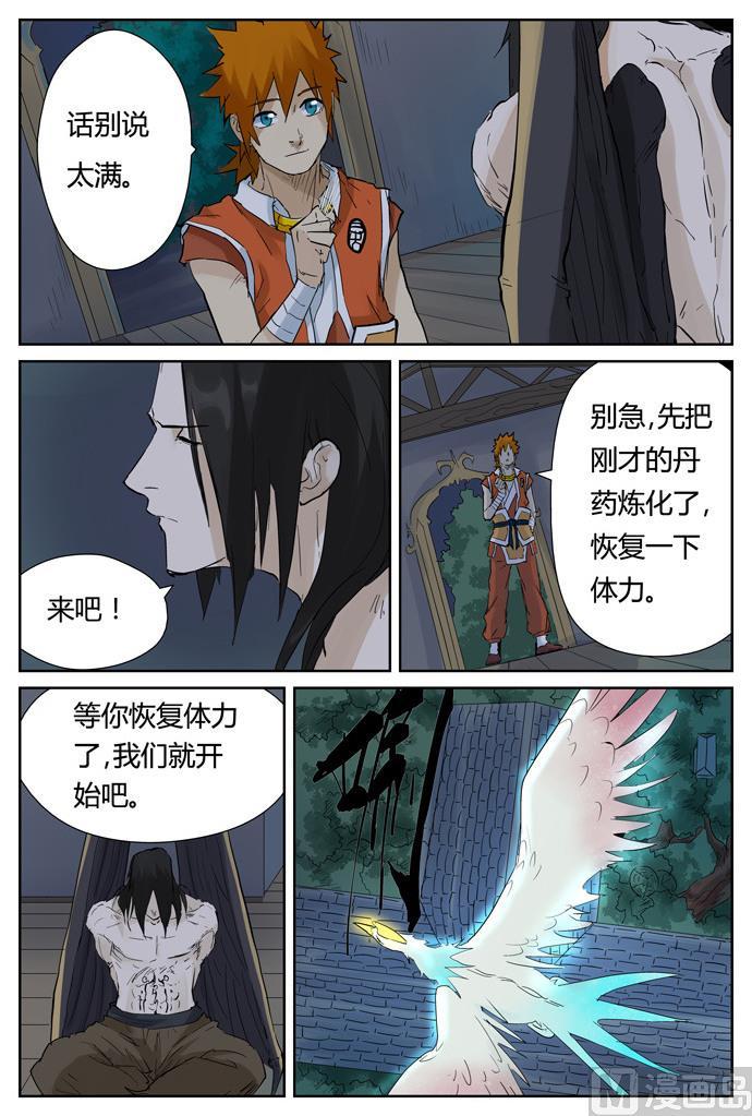 妖神记140话 嚣张的聂离上