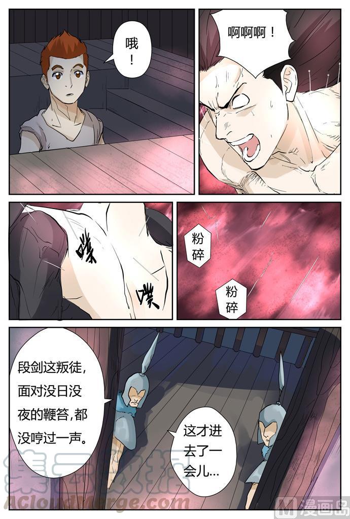 妖神记140话 嚣张的聂离上
