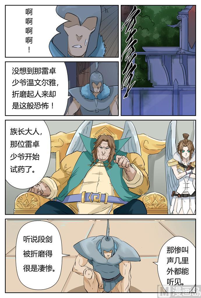 妖神记140话 嚣张的聂离上