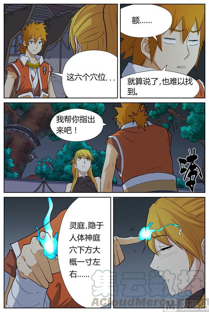 妖神记144话圣兰学院第一强者（上）