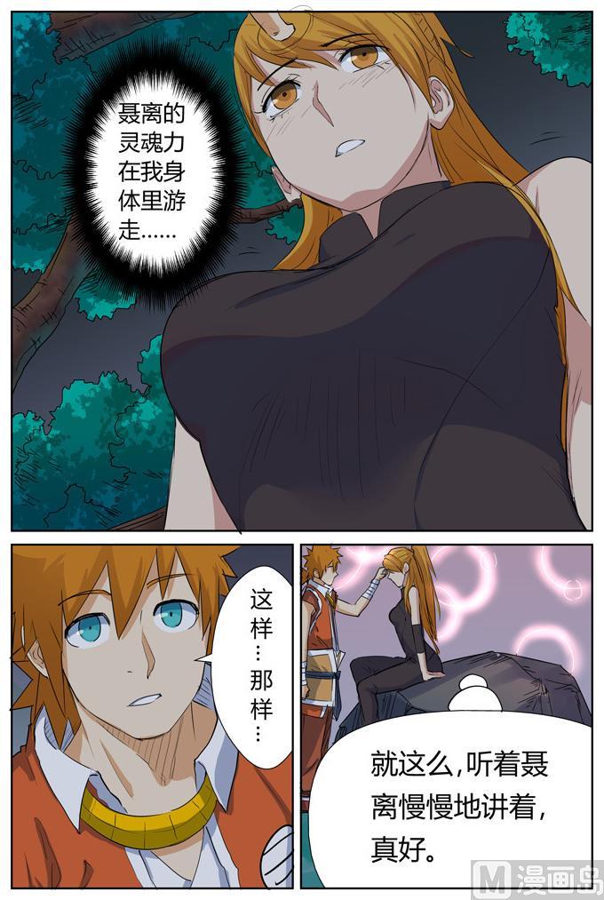 妖神记144话圣兰学院第一强者（上）