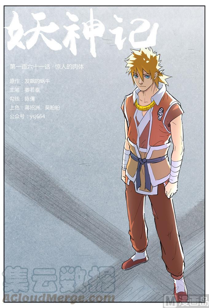 妖神记145话 学院树林……（下）