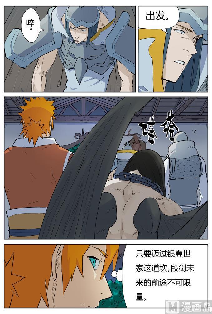 妖神记145话 学院树林……（下）