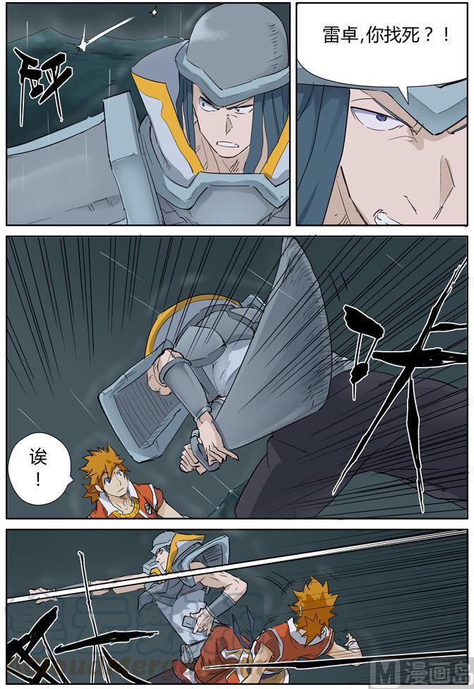 妖神记146话 万向空间法阵！（下）