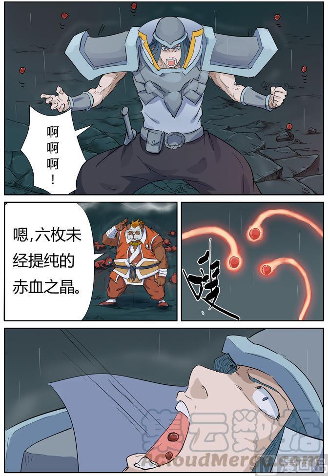 妖神记146话 万向空间法阵！（下）