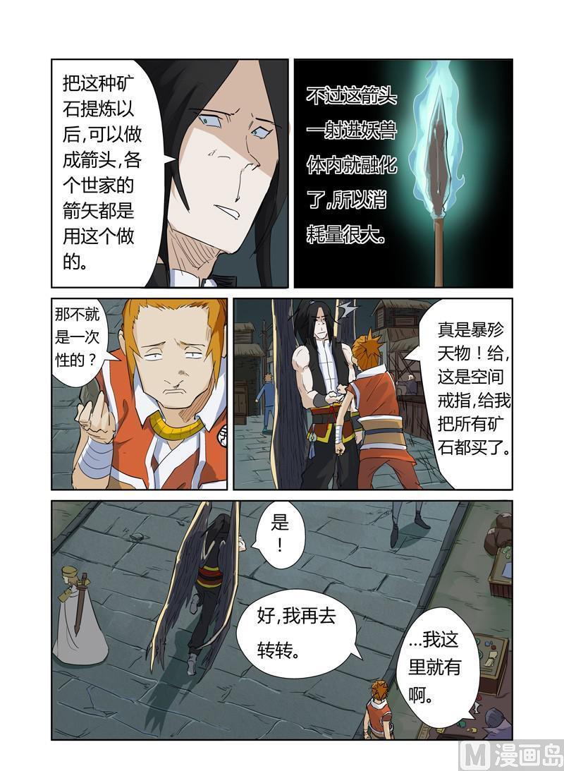 妖神记149话 继续前进（上）