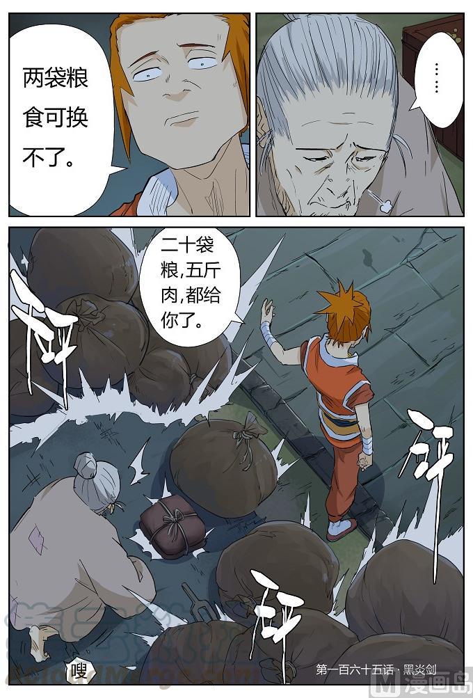 妖神记149话 继续前进（下）