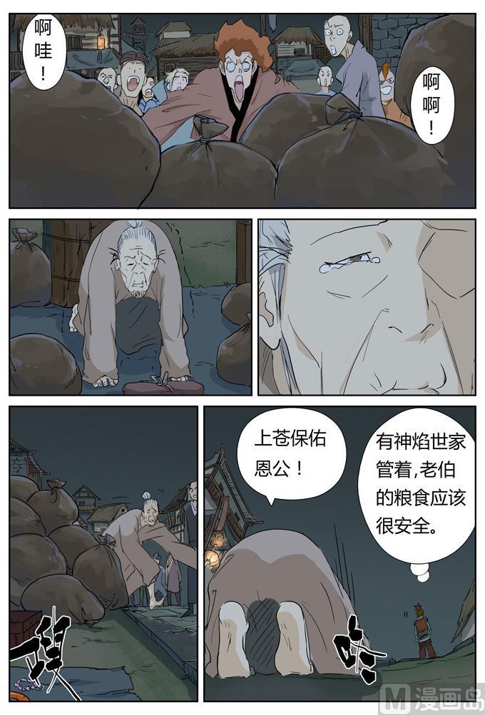 妖神记149话 继续前进（下）